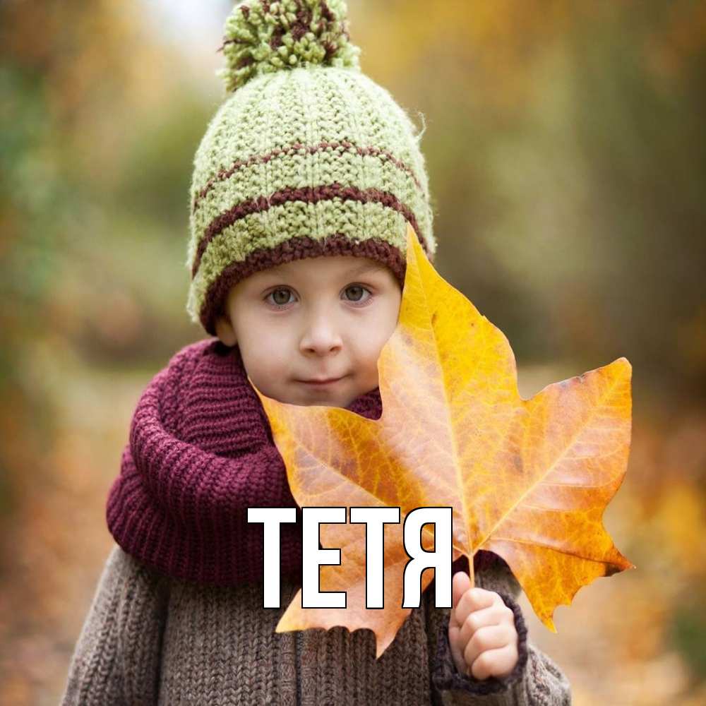 Открытка  с именем. Тетя, Главная  