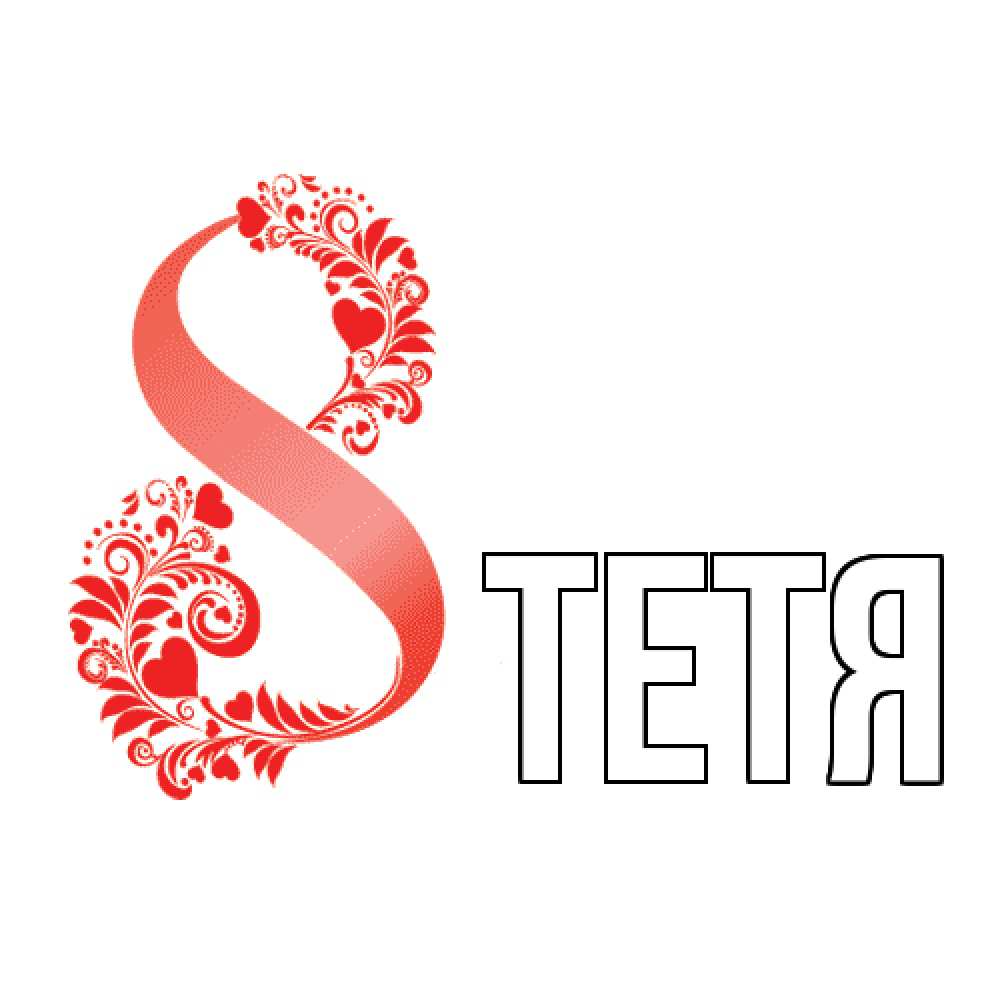 Открытка  с именем. Тетя, Главная  