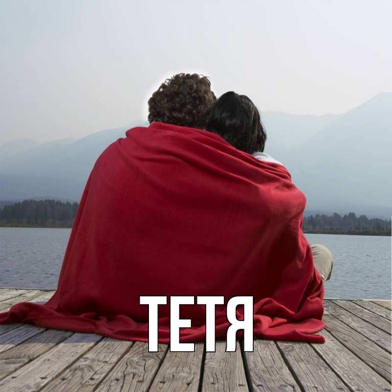 Картинка  с именем , Тетя