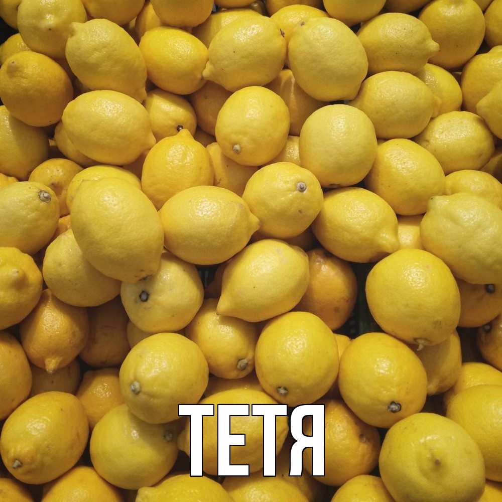 Открытка  с именем. Тетя, Главная  