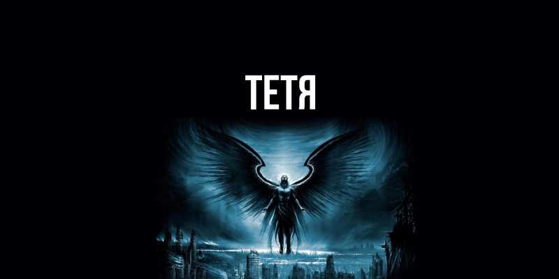 Картинка  с именем , Тетя