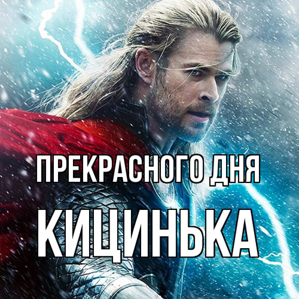 Открытка  с именем. Кицинька, Прекрасного дня  