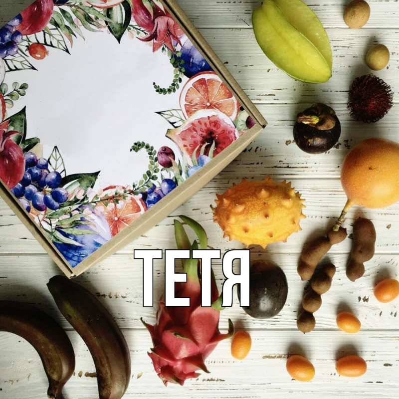 Картинка  с именем , Тетя