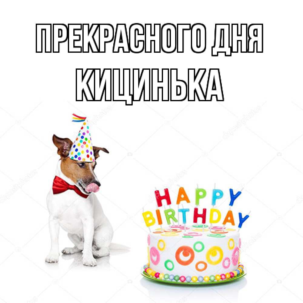 Открытка  с именем. Кицинька, Прекрасного дня  
