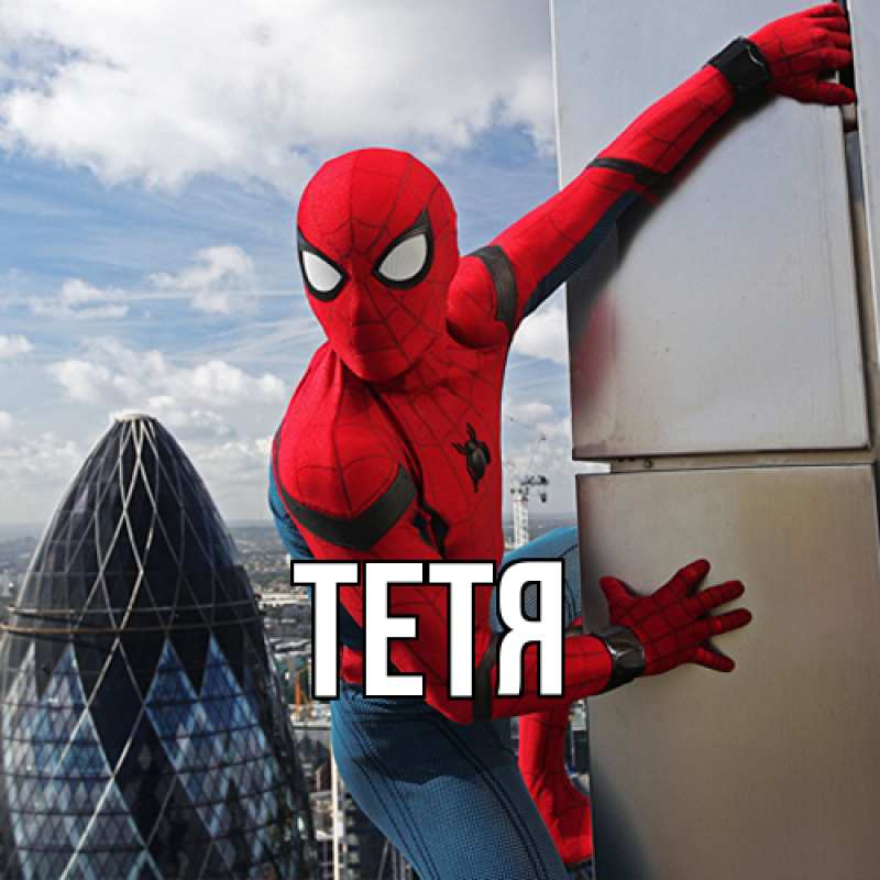 Картинка  с именем , Тетя