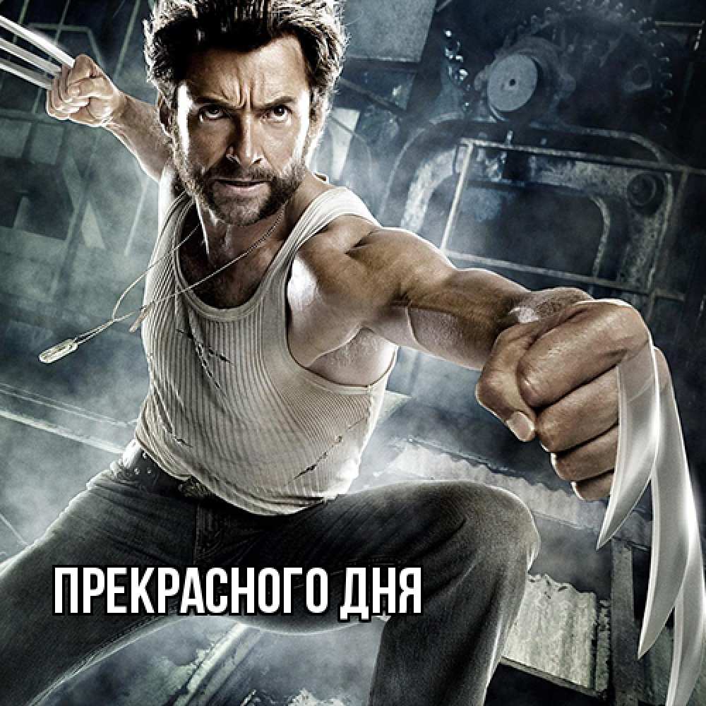 Открытка  с именем. выберите-имя, Прекрасного дня  