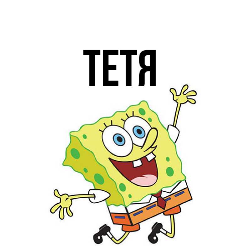 Картинка  с именем , Тетя