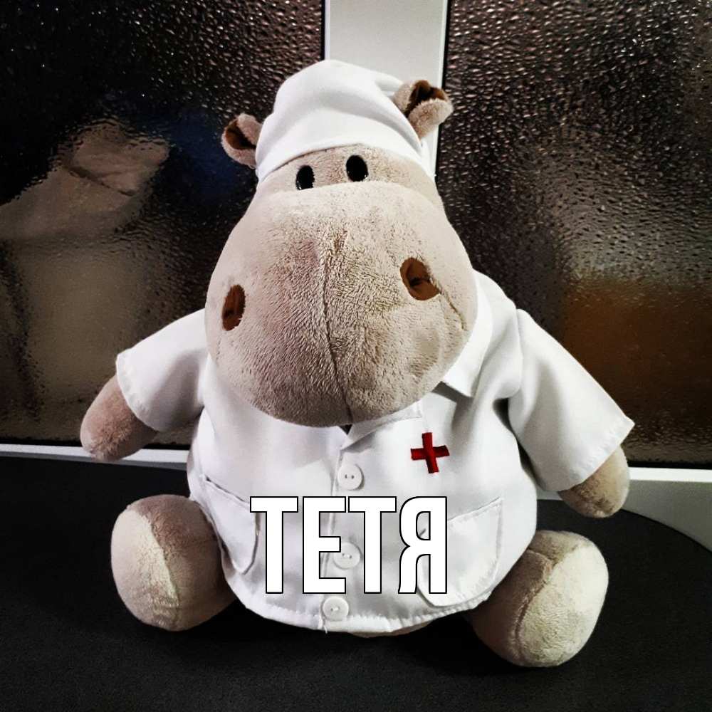 Открытка  с именем. Тетя, Главная  