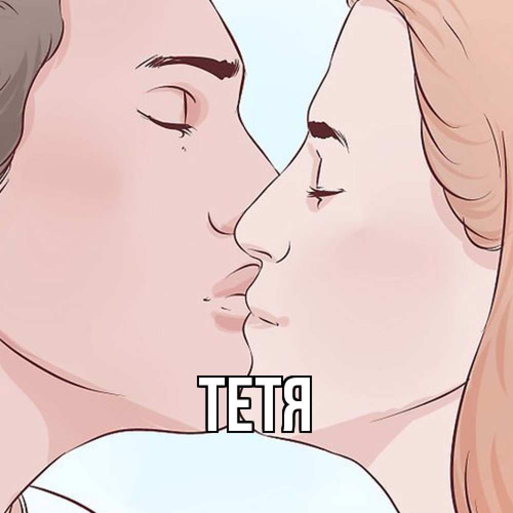 Открытка  с именем. Тетя, Главная  