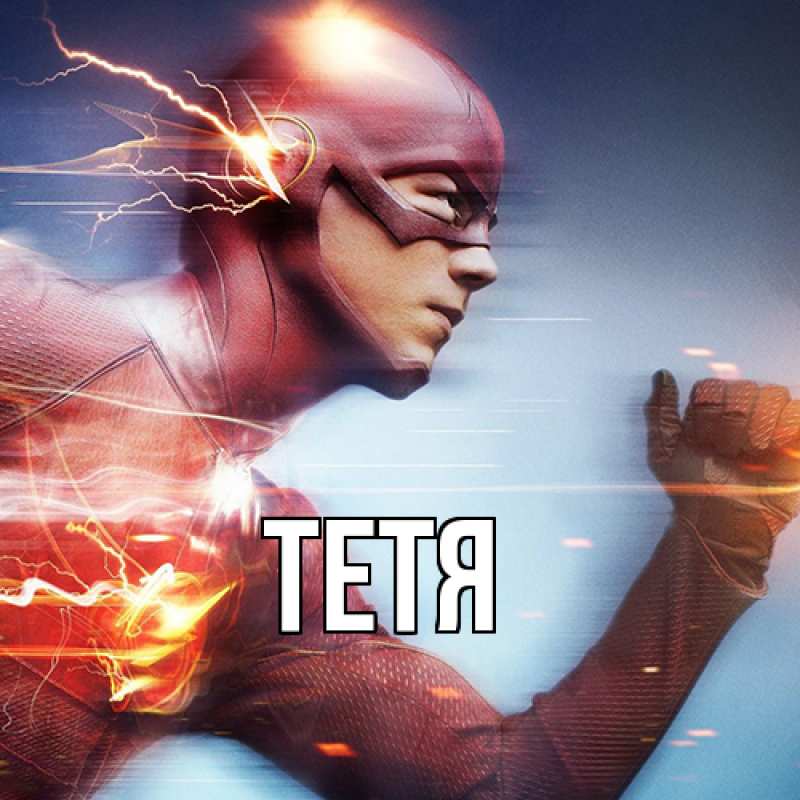 Картинка  с именем , Тетя