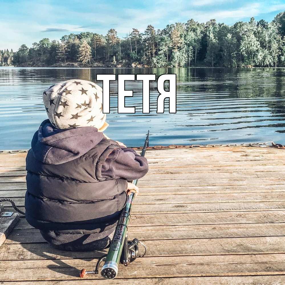 Открытка  с именем. Тетя, Главная  