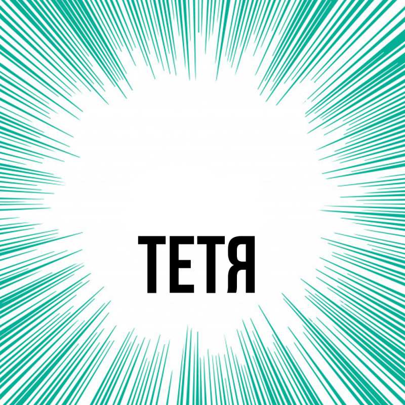 Картинка  с именем , Тетя