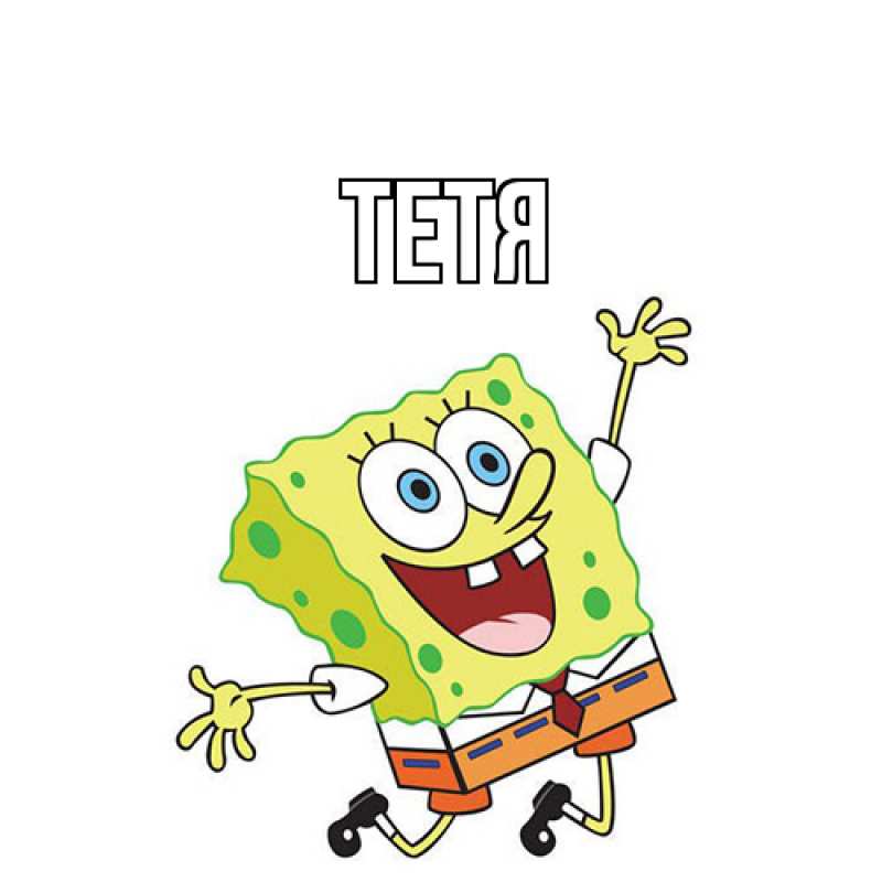 Картинка  с именем , Тетя