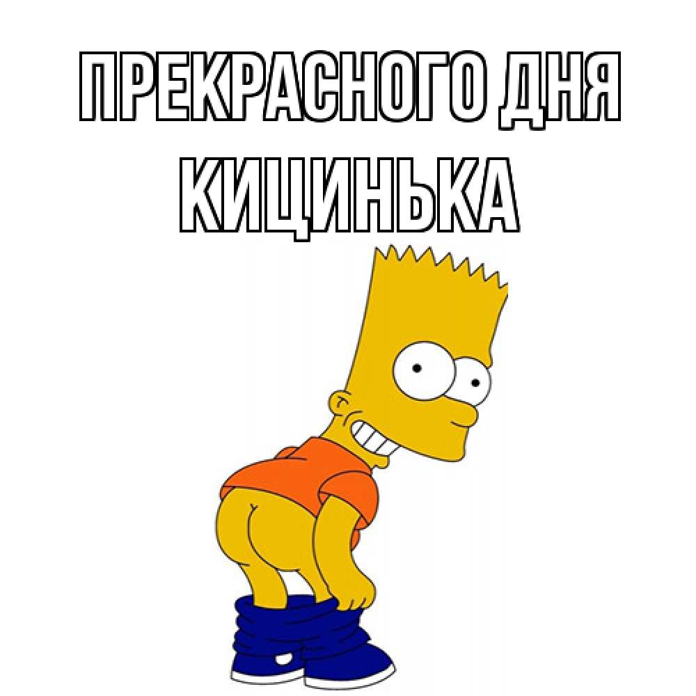 Открытка  с именем. Кицинька, Прекрасного дня  