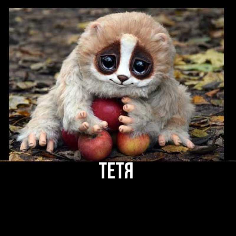 Картинка  с именем , Тетя