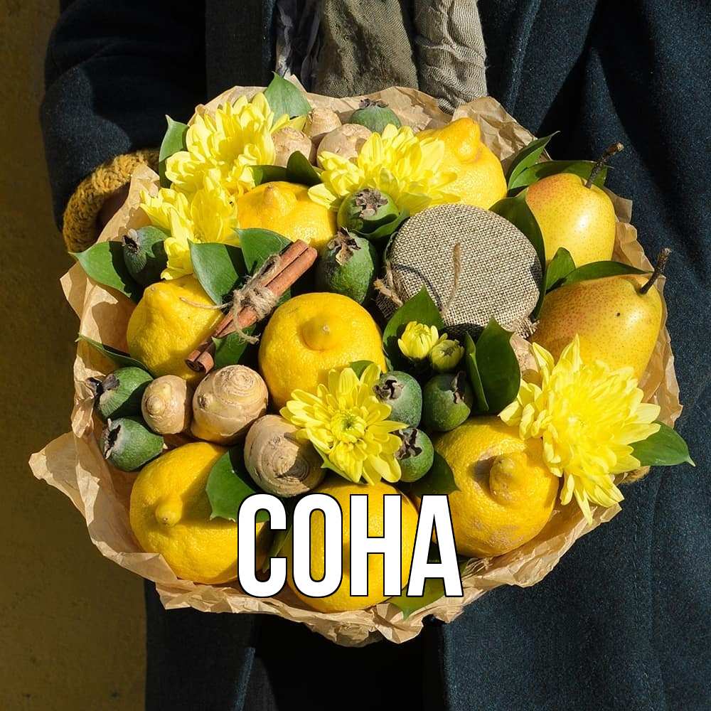 Открытка  с именем. Сона, Главная  