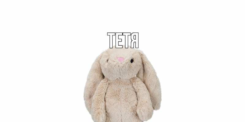 Картинка  с именем , Тетя