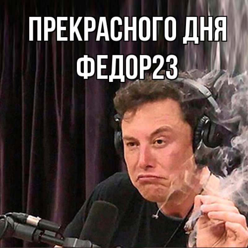 Картинка Прекрасного дня, Федор23