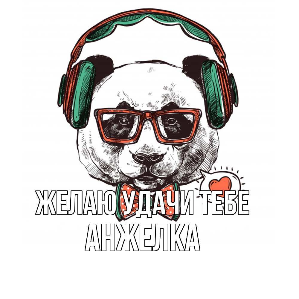 Открытка  с именем. Анжелка, Желаю удачи тебе  