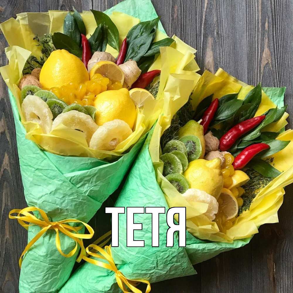 Открытка  с именем. Тетя, Главная  