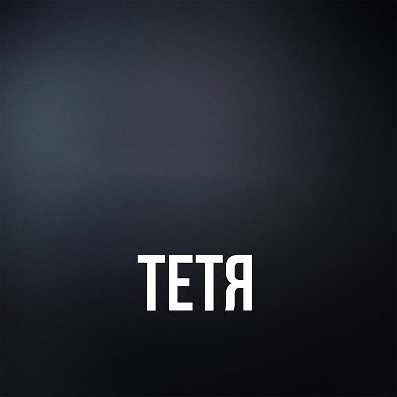 Картинка  с именем , Тетя