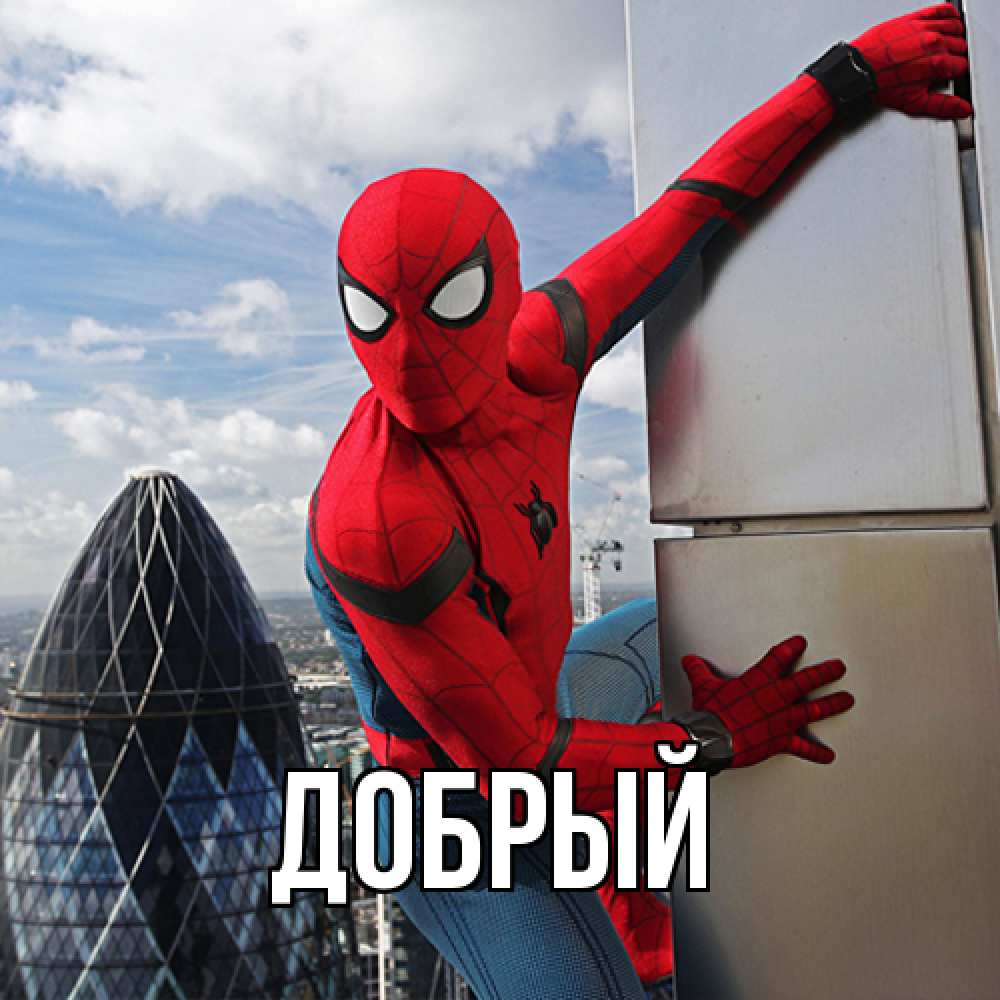 Открытка  с именем. Добрый, Главная  