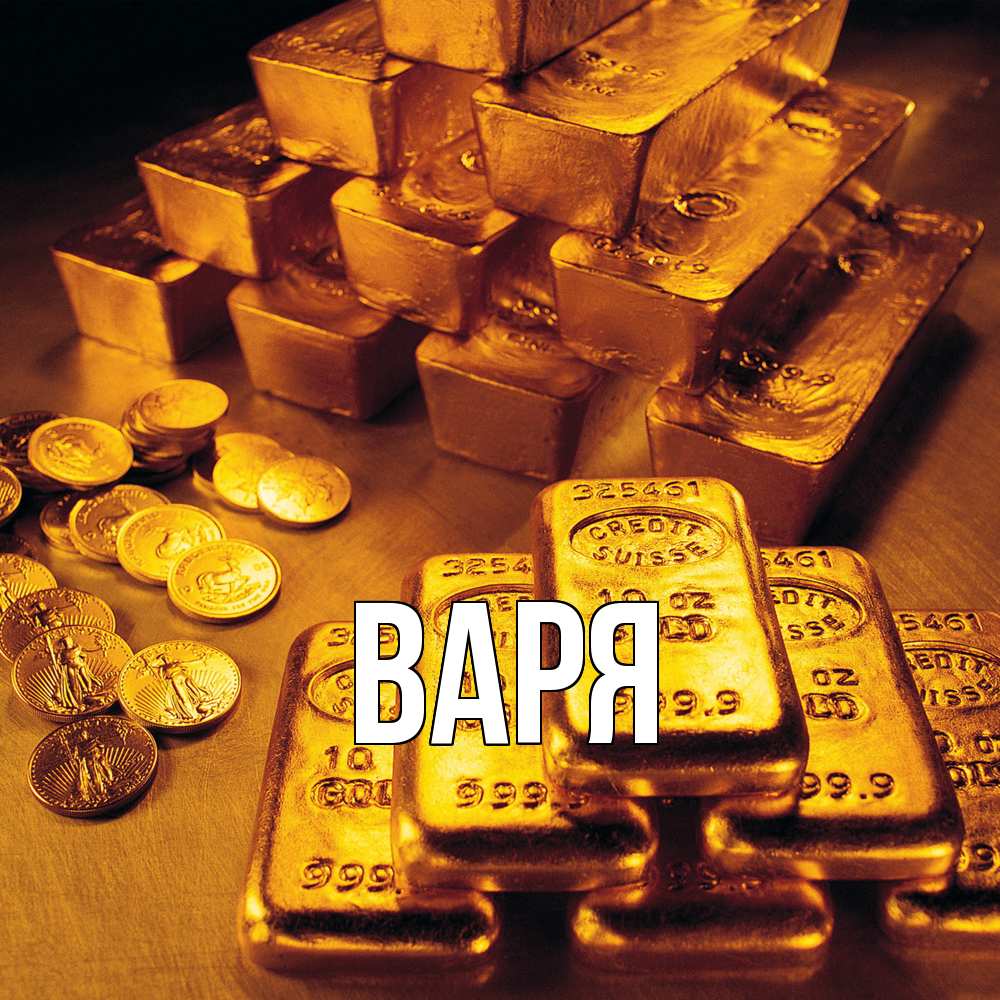 Открытка  с именем. варя, Главная  