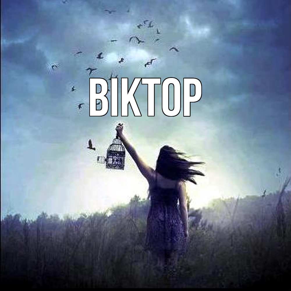 Открытка  с именем. Віктор, Главная  