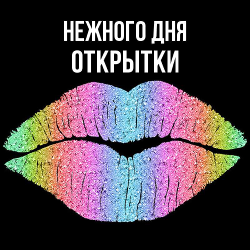 Картинка Нежного дня, открытки