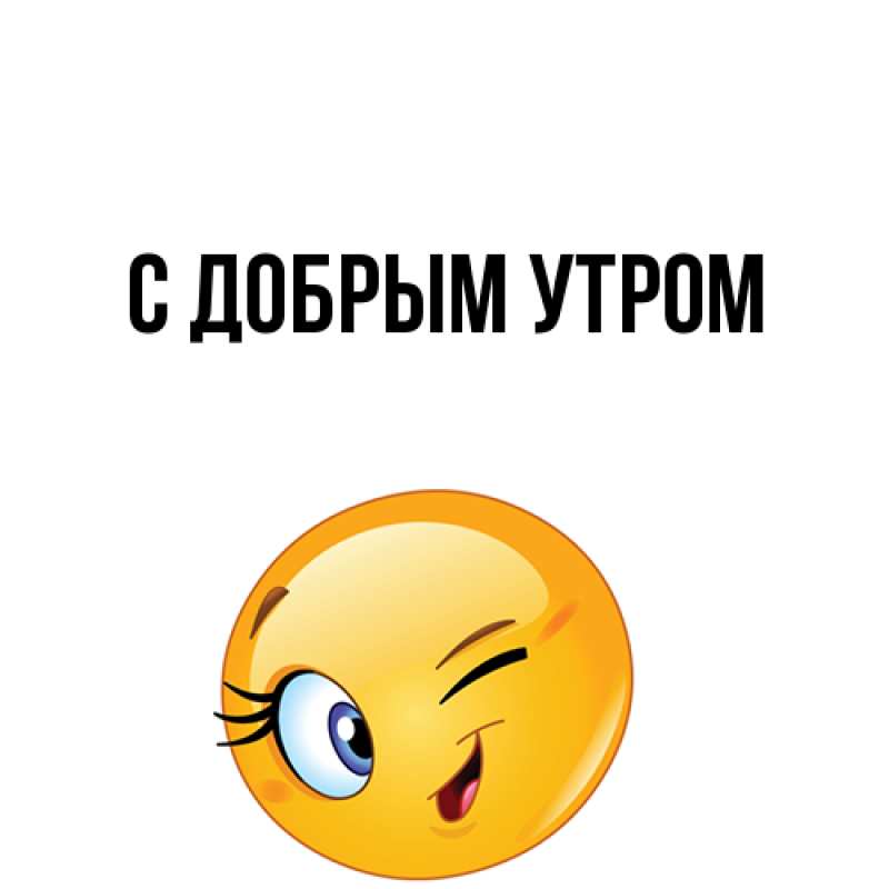 Картинка С добрым утром, 