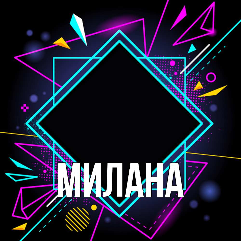 Открытка  с именем. Милана, Главная  
