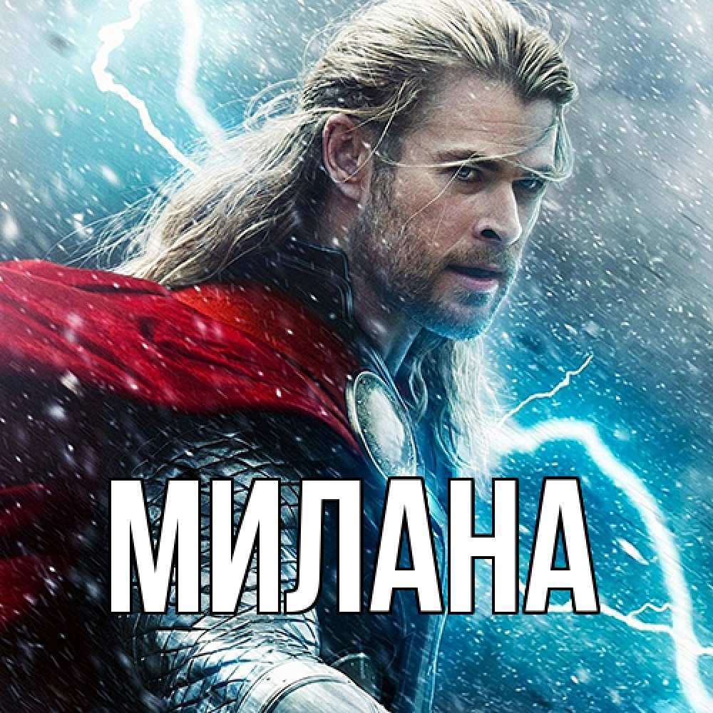 Открытка  с именем. Милана, Главная  