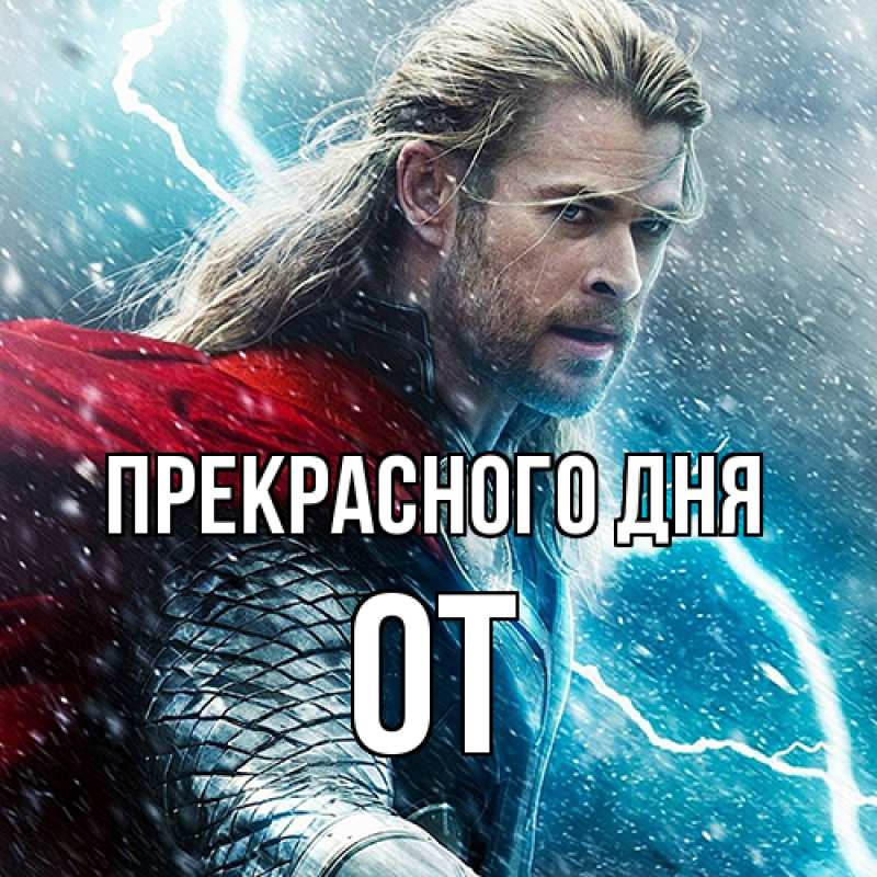 Картинка Прекрасного дня, От