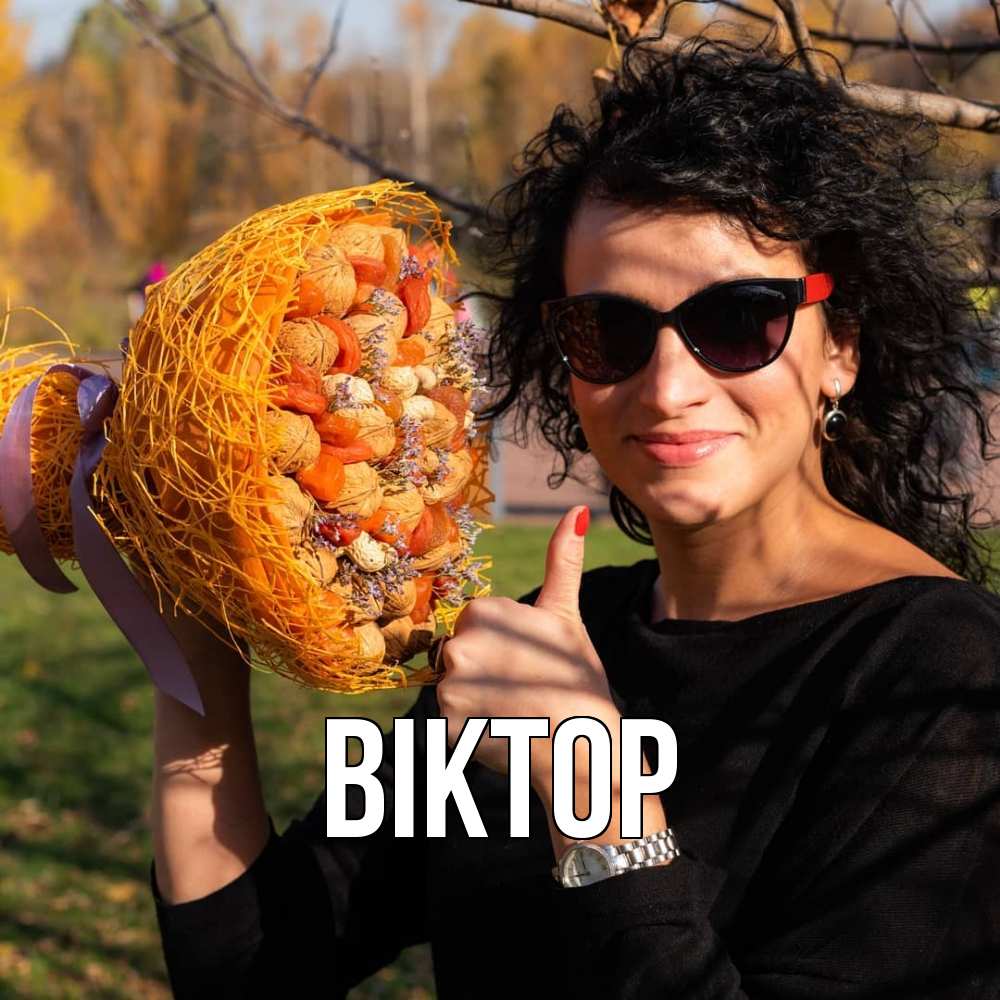 Открытка  с именем. Віктор, Главная  