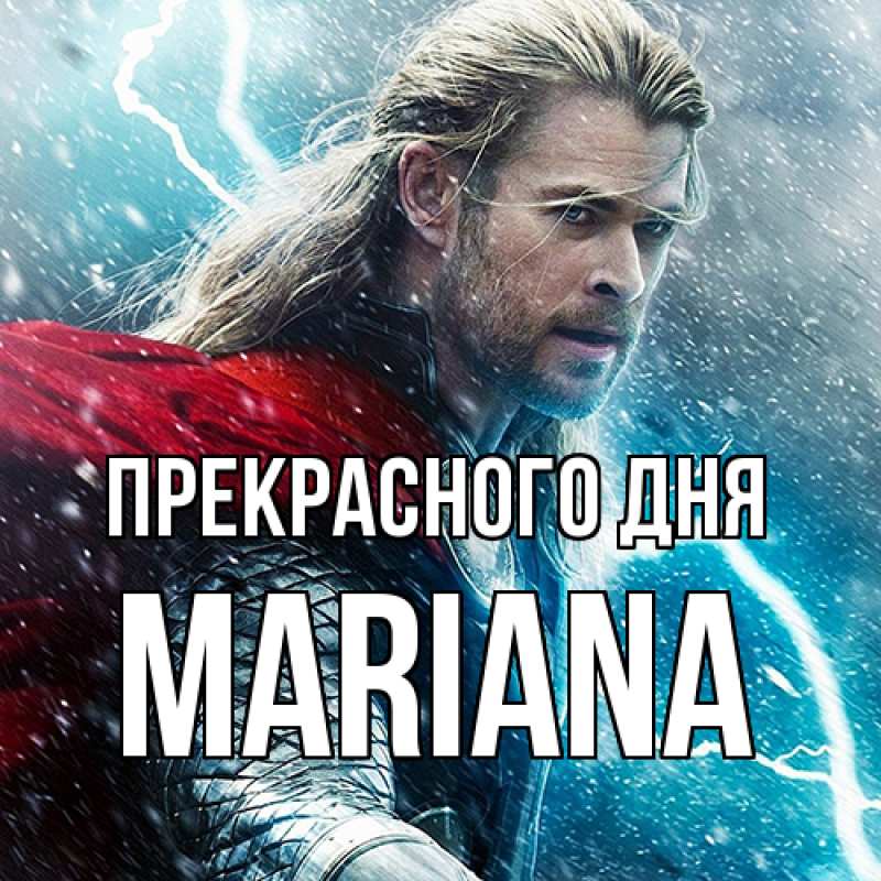 Картинка Прекрасного дня, mariana