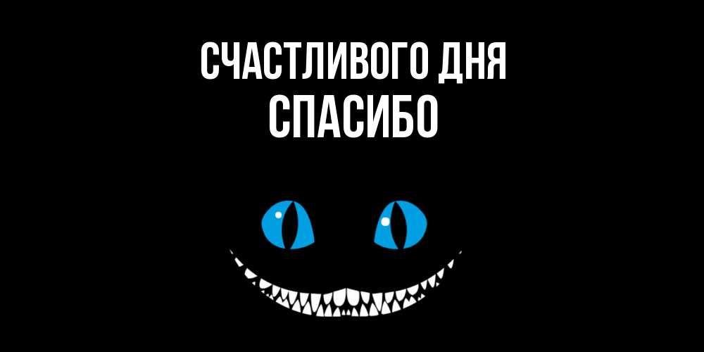 Открытка  с именем. спасибо, Счастливого дня  