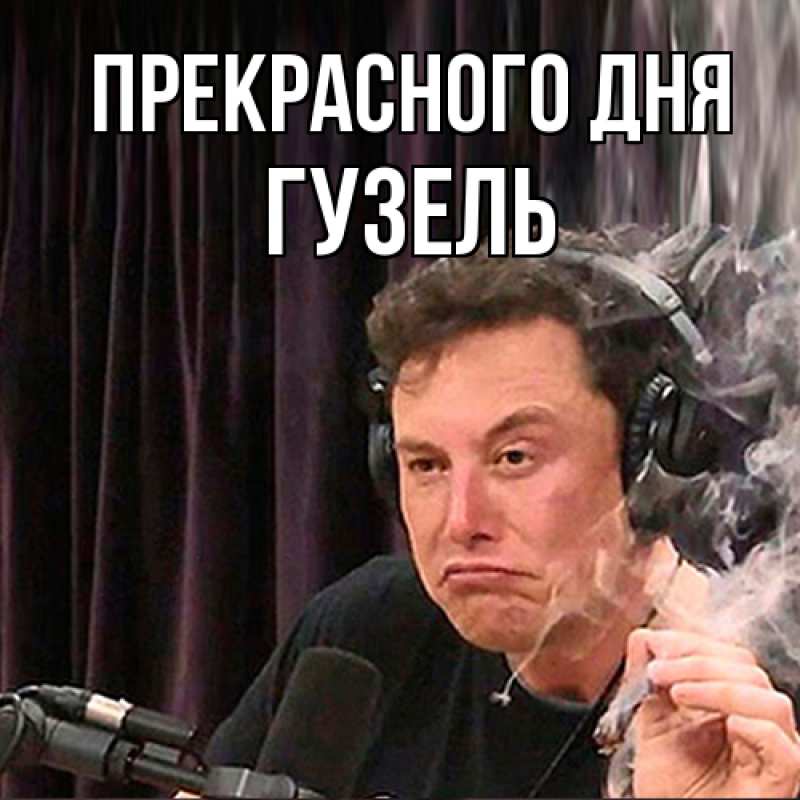 Картинка Прекрасного дня, Гузель