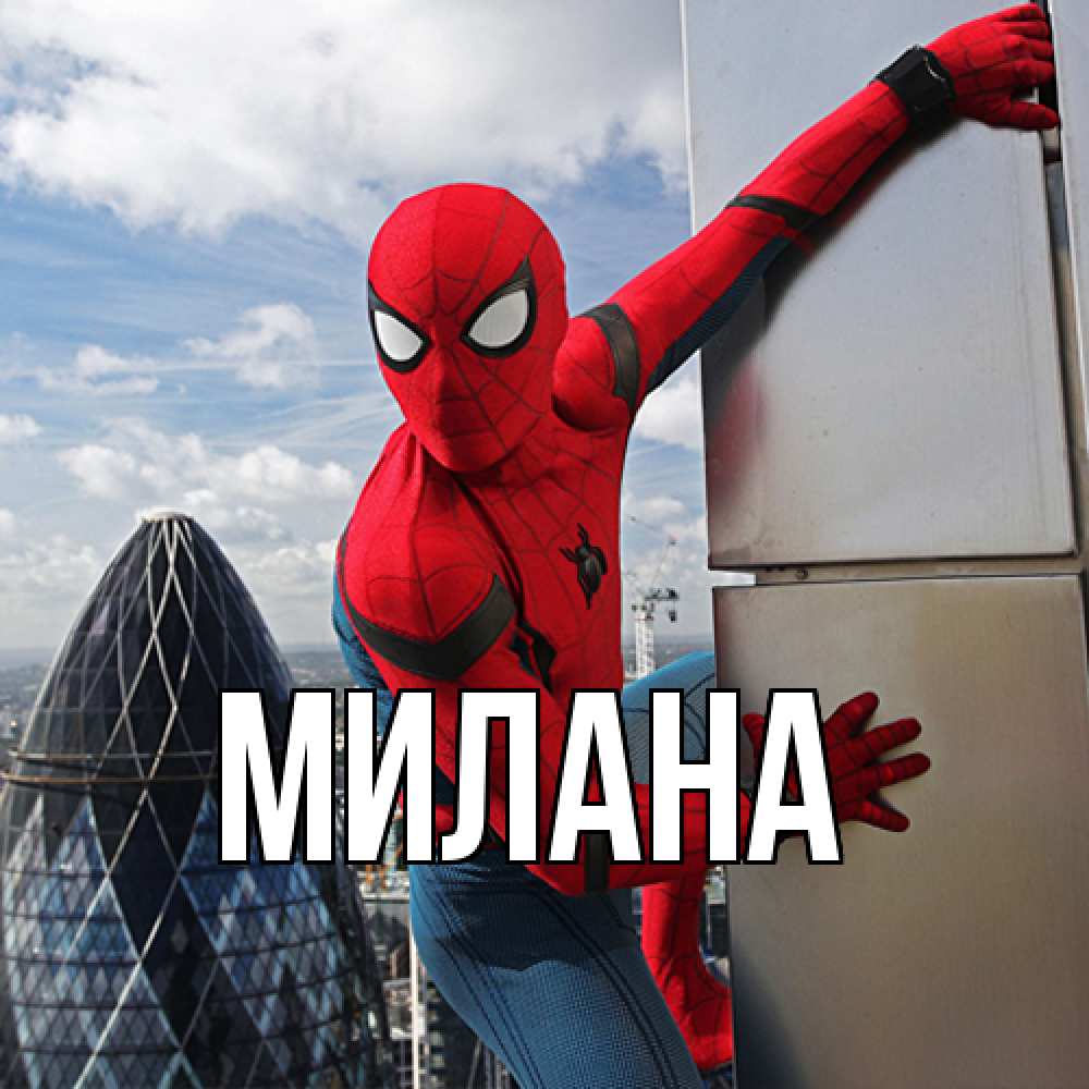 Открытка  с именем. Милана, Главная  