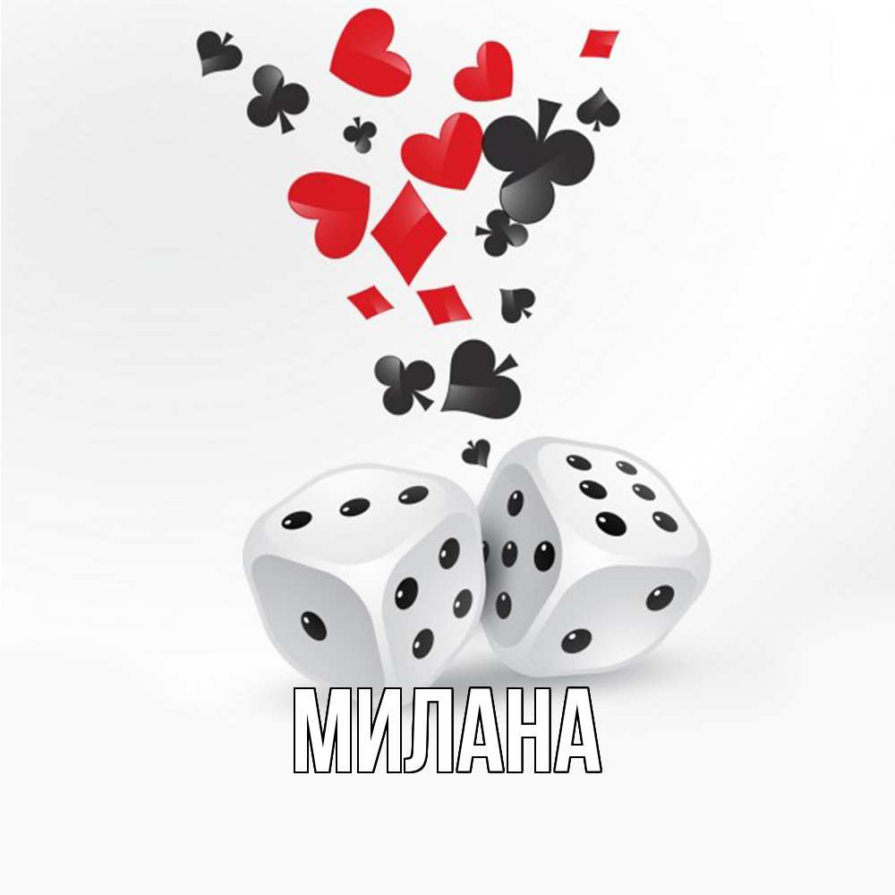 Открытка  с именем. Милана, Главная  
