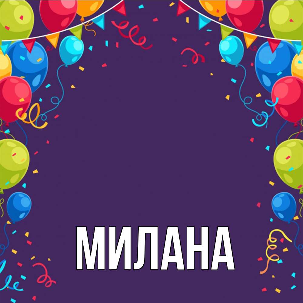 Открытка  с именем. Милана, Главная  