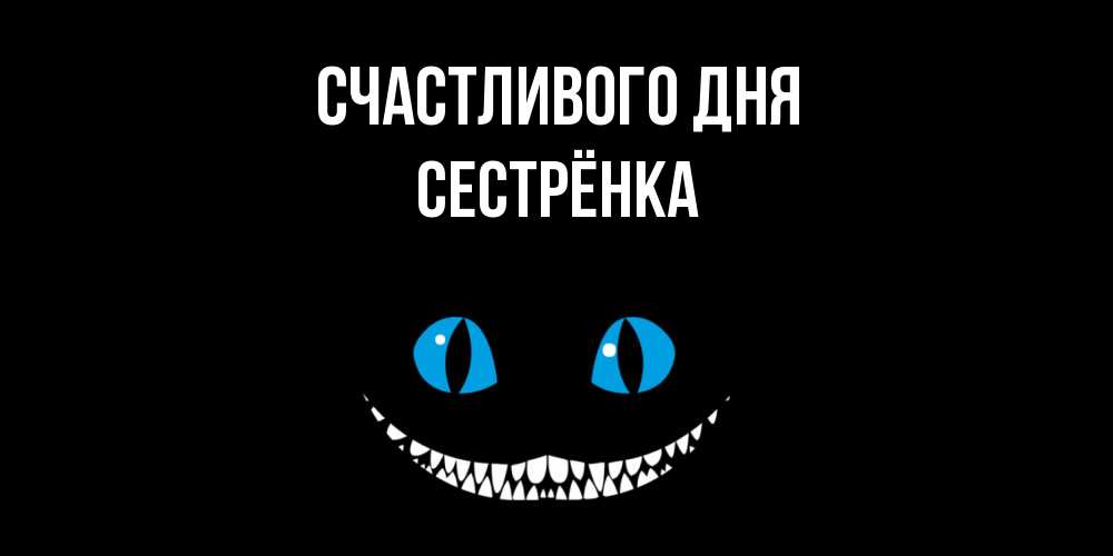 Открытка  с именем. Сестрёнка, Счастливого дня  