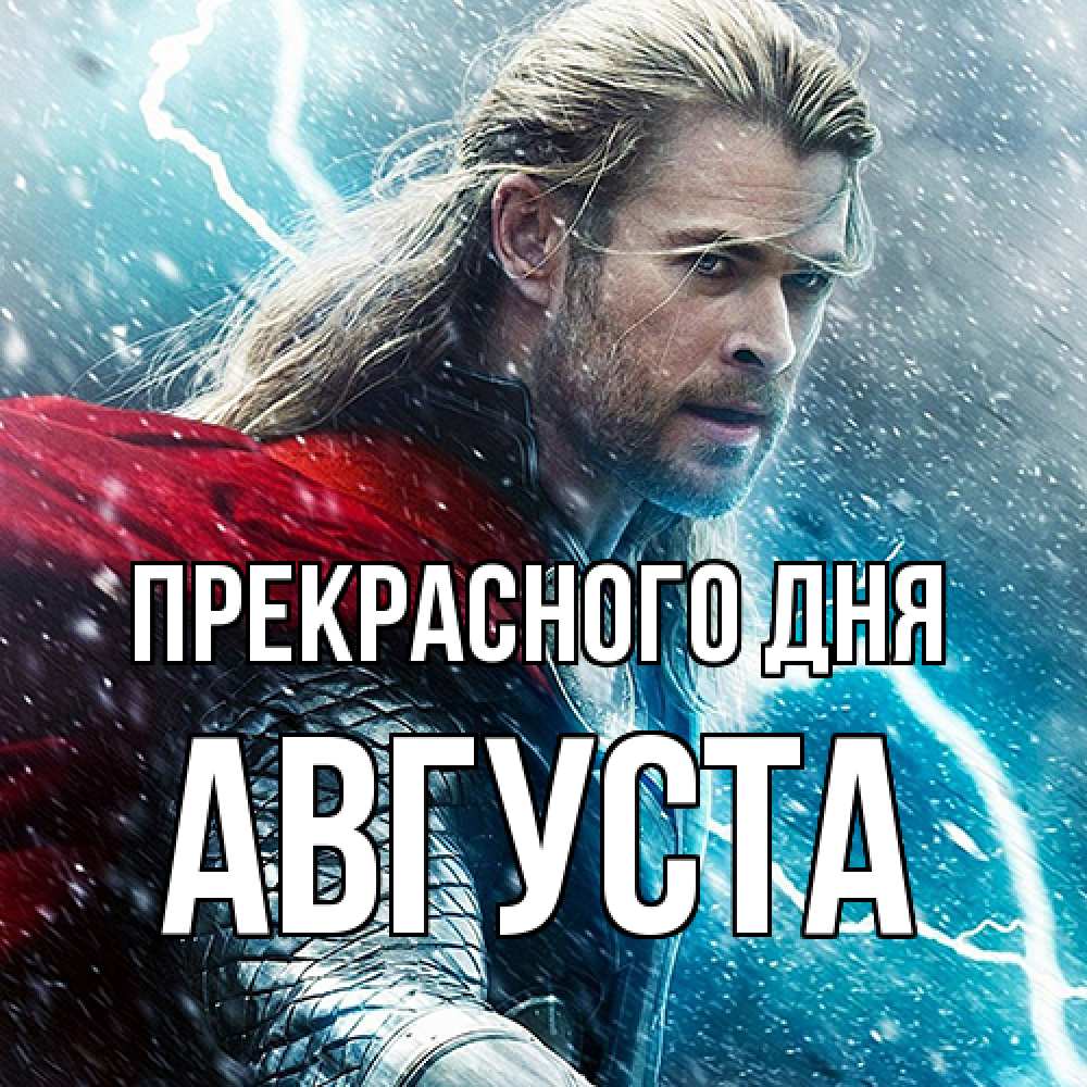 Открытка  с именем. Августа, Прекрасного дня  