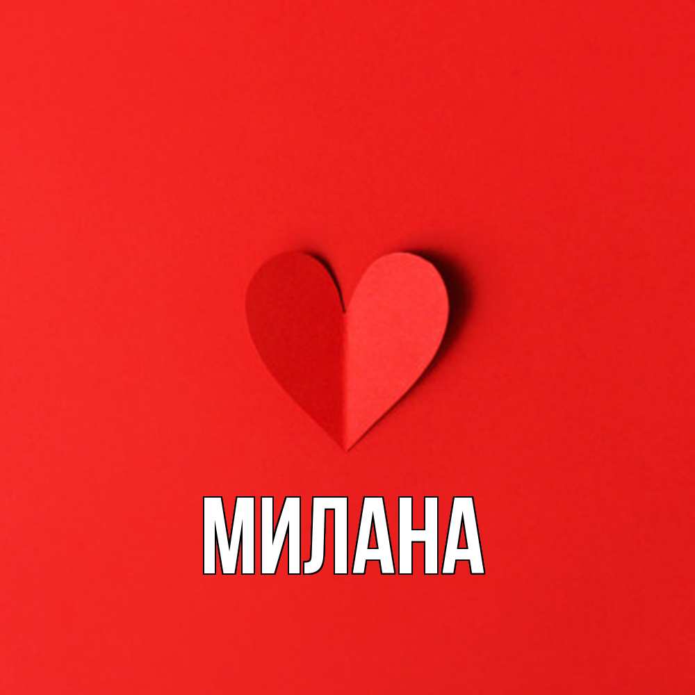 Открытка  с именем. Милана, Главная  