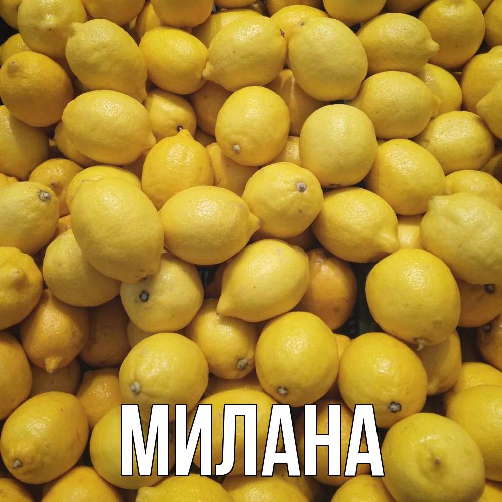 Открытка  с именем. Милана, Главная  