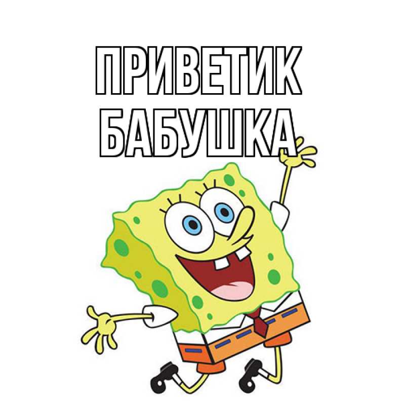 Картинка приветик, Бабушка