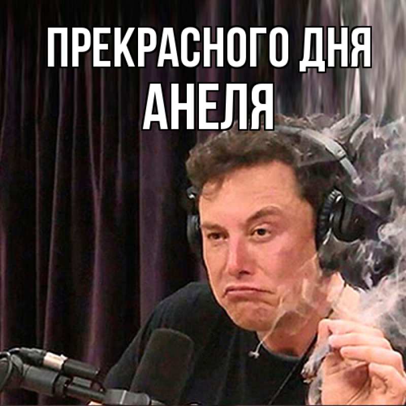 Картинка Прекрасного дня, Анеля