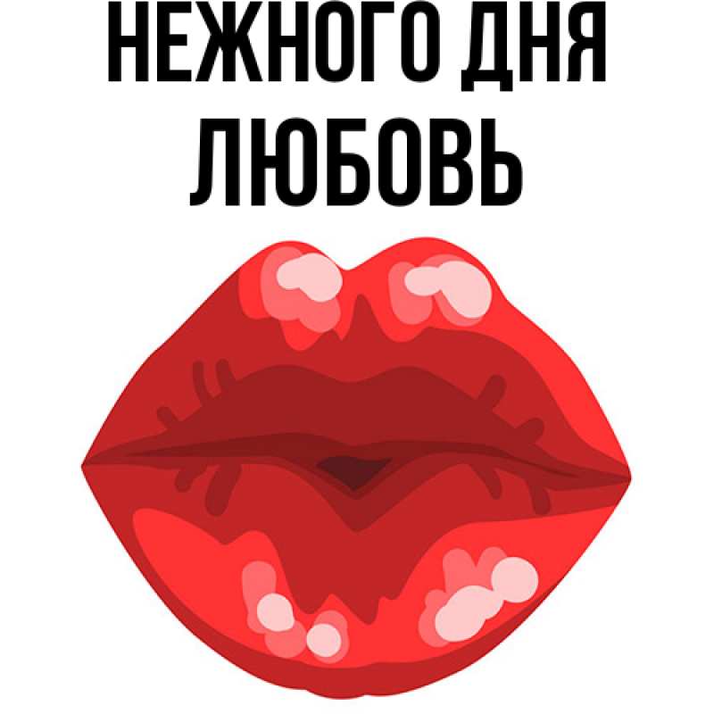 Картинка Нежного дня, Любовь