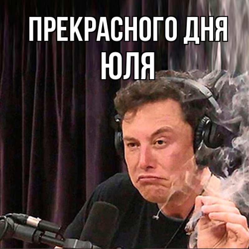 Картинка Прекрасного дня, ЮЛЯ