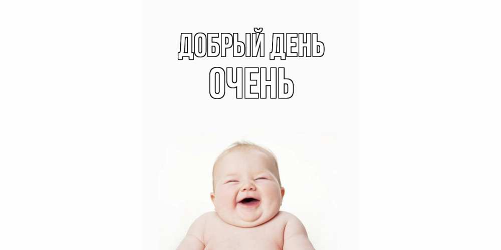 Открытка  с именем. Очень, Добрый день  
