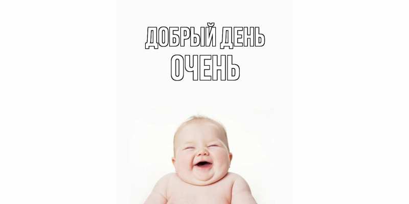 Картинка Добрый день, Очень
